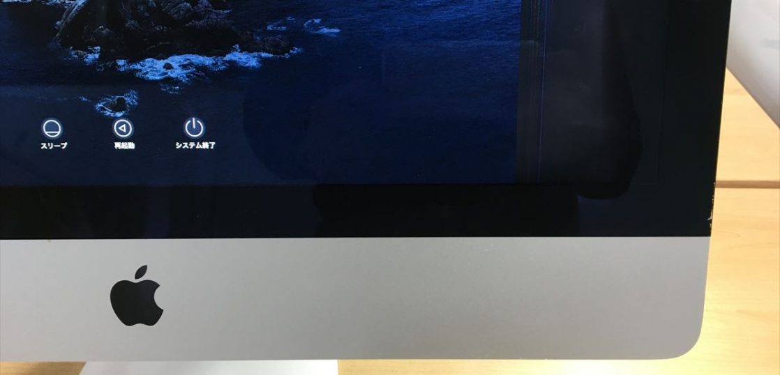 アップル　iMac 21.5インチ　Late　20131