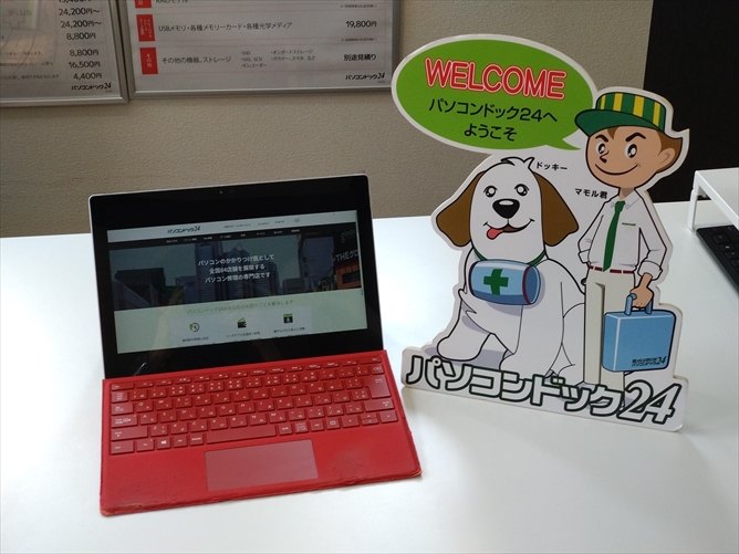 Microsoft SurfacePro4 作業完了