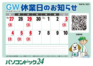 休業日