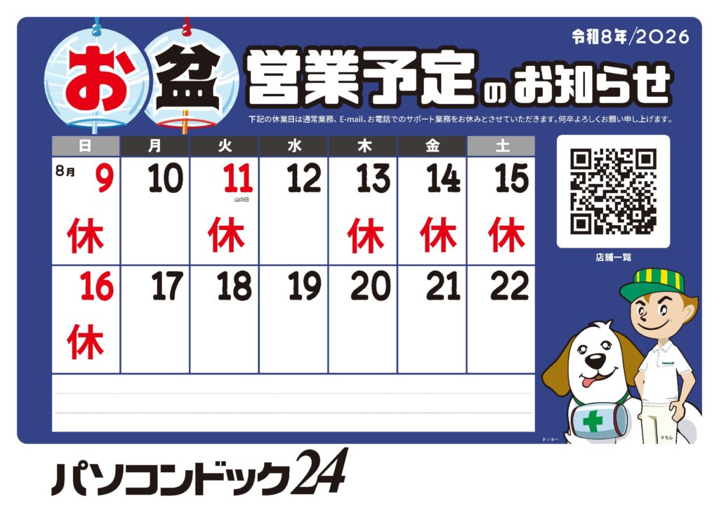 お盆休みについて
