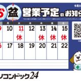 お盆休みについて