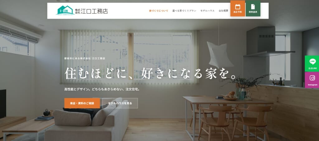 制作実績:株式会社 江口工務店のホームページ